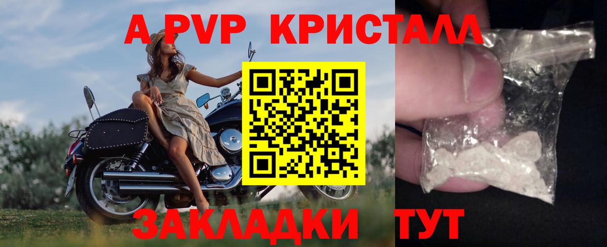 А ПВП Crystall  Alfa_PVP СК  Вход с VPN  Белебей 