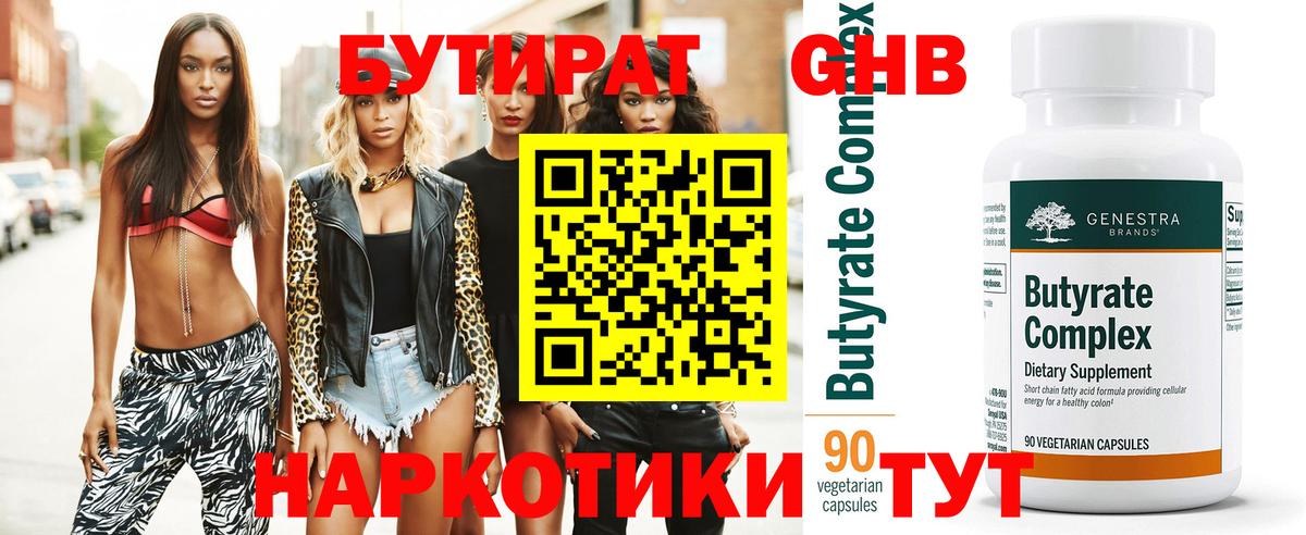 Бутират бутик Белебей
