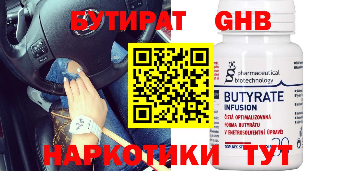 Белебей  Бутират 99%  Вход с VPN 