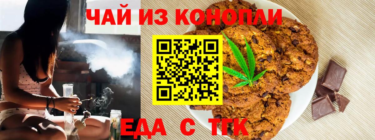 Еда ТГК марихуана Белебей