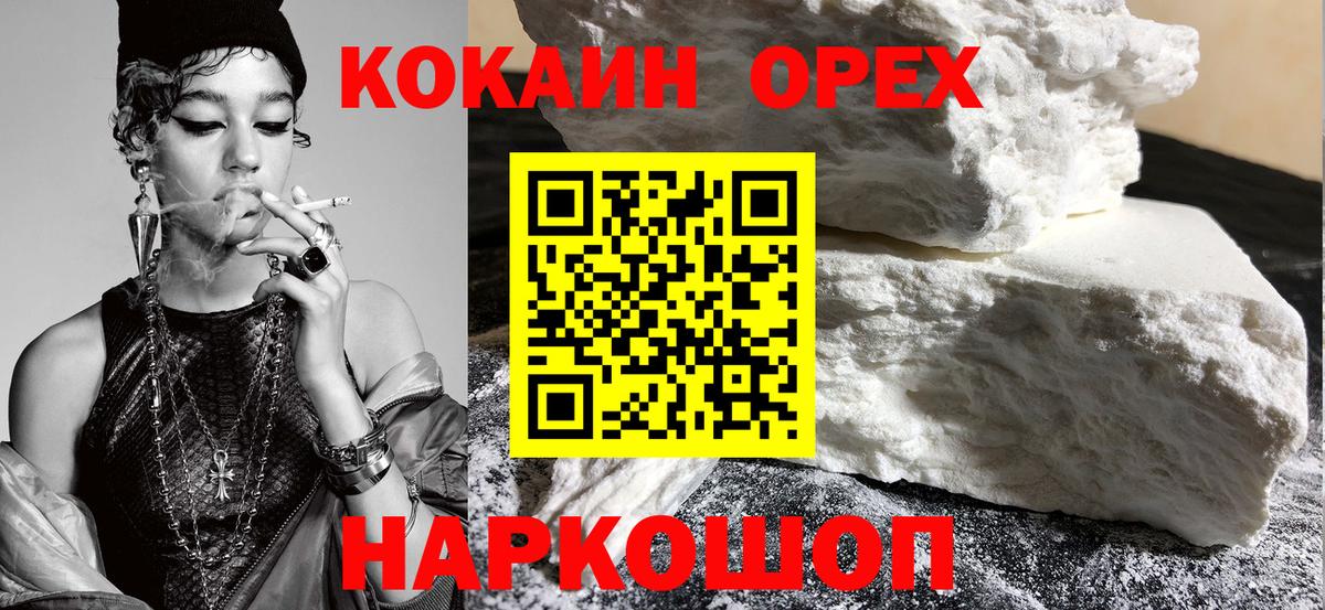 Белебей  Кокаин VHQ  наркошоп  Вход с VPN  COCAIN Боливия 
