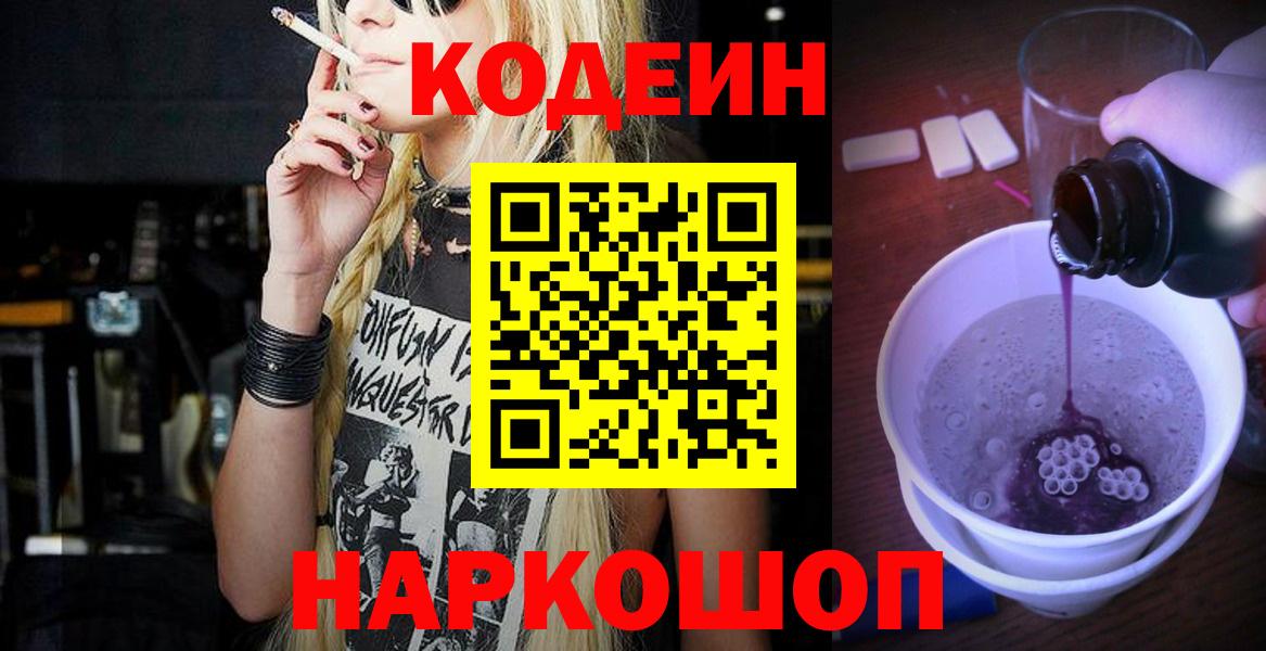Белебей  Кодеиновый сироп Lean Purple Drank  Вход с VPN 