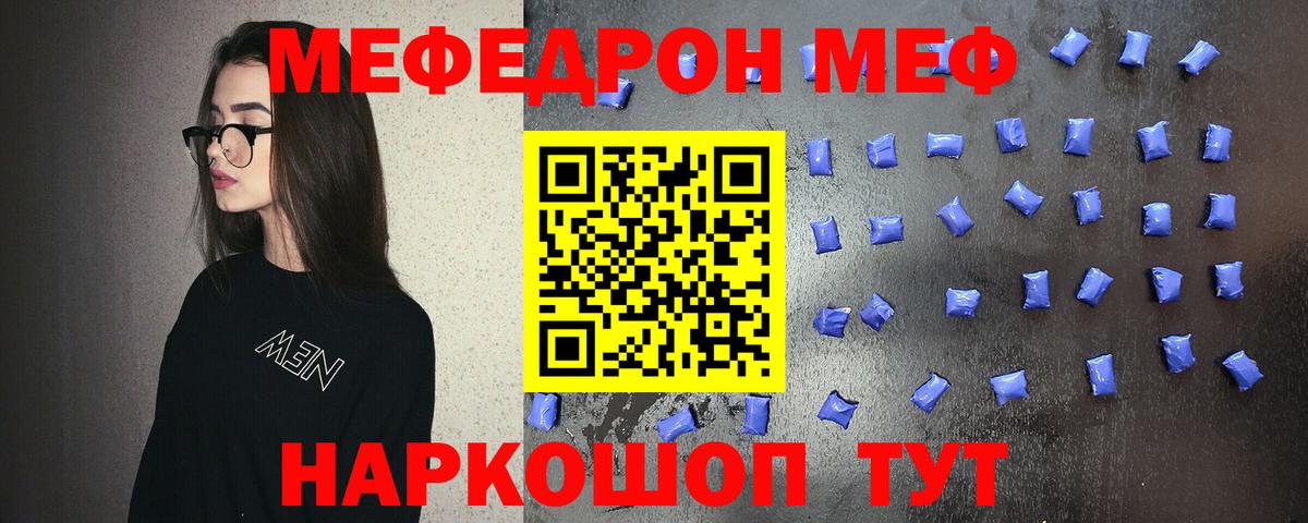 Меф Белебей