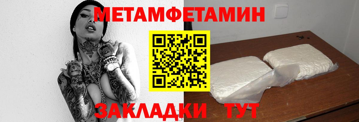 Первитин Methamphetamine Белебей