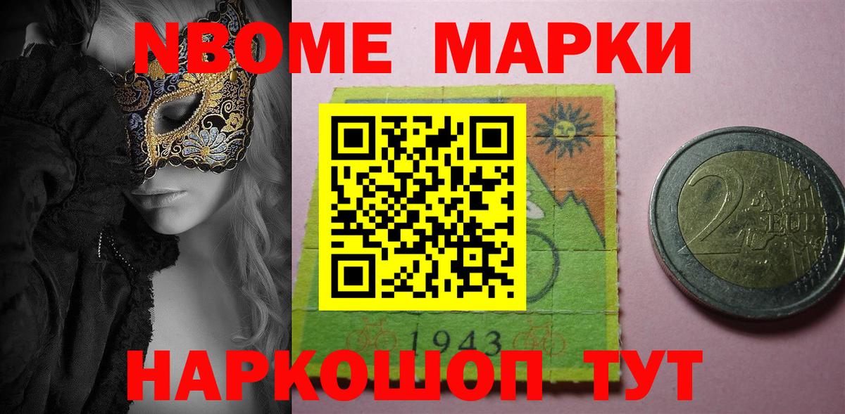 Марки N-bome 1,8мг Белебей
